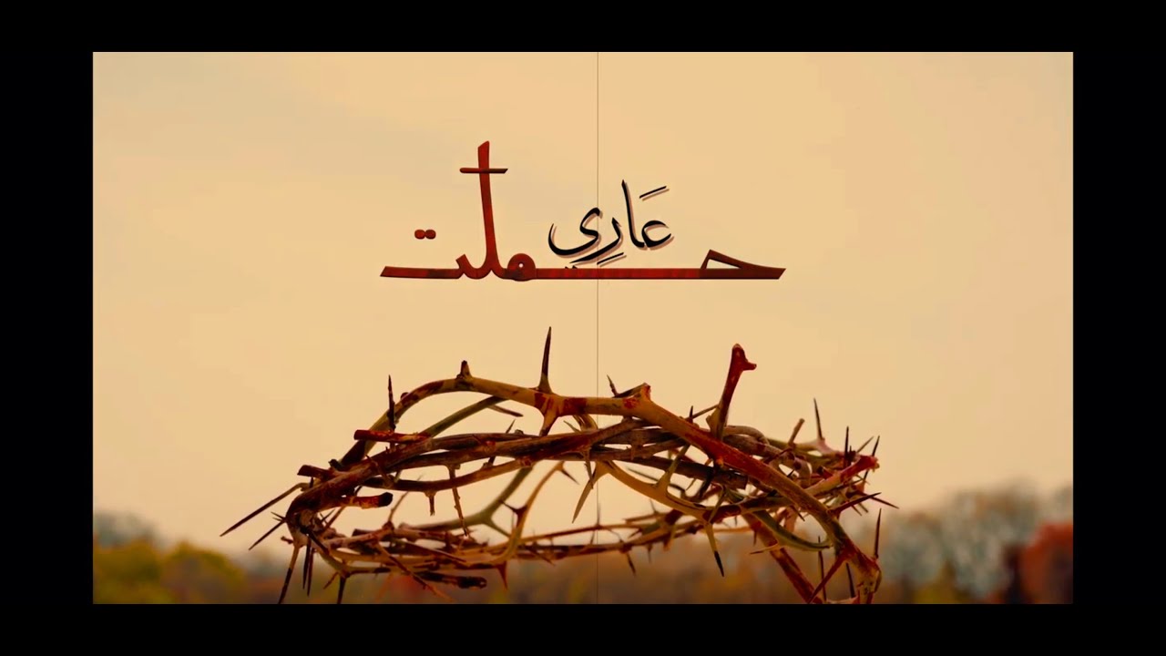 7malta 3ari - Shepherd's Team/حملت عاري