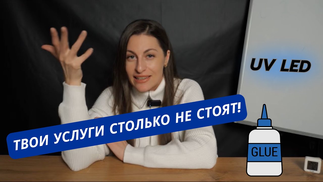 Какой UV клей для наращивания ресниц выбрать?