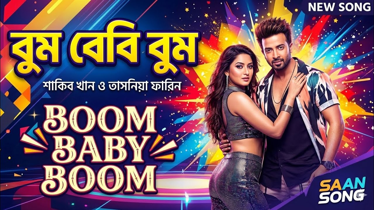 Boom Baby Boom (বুম বেবি বুম) - New Bangla Dance Song 2026 | Abinashi Sur