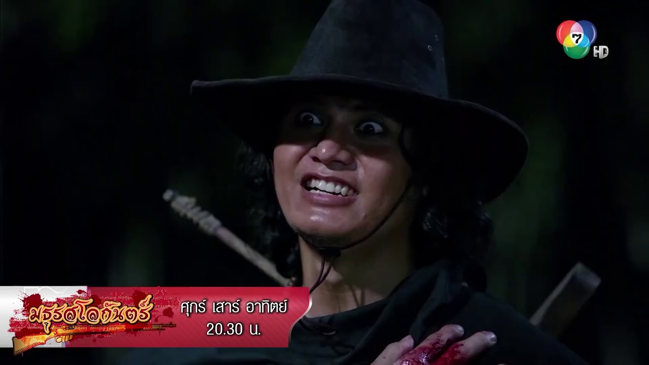 ศัตรูอันตราย แต่ยังพ่ายเสือผา! | ตอกย้ำความสนุก มธุรสโลกันตร์ EP.12
