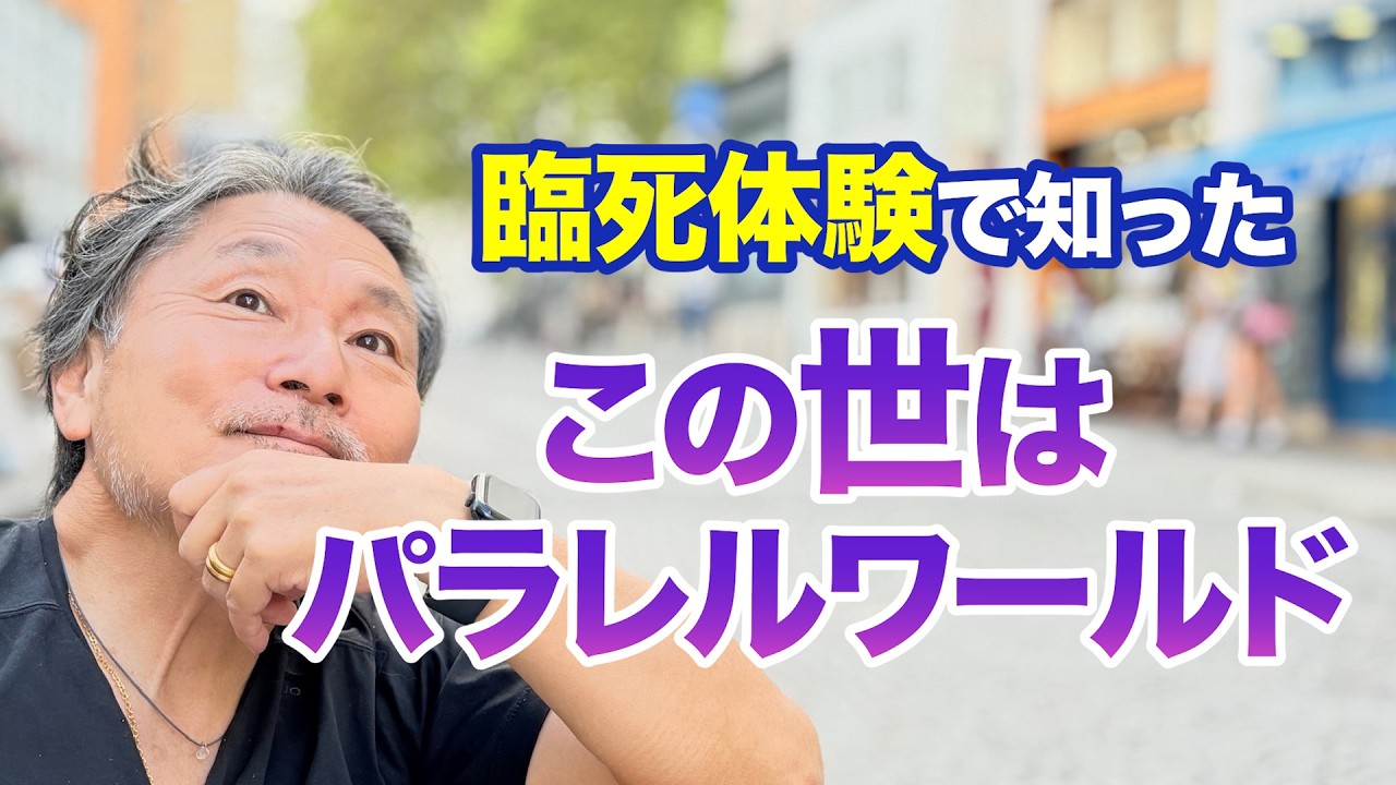 波動が高い人・低い人で“見える世界”はこう変わる【パラレルワールドの真実】