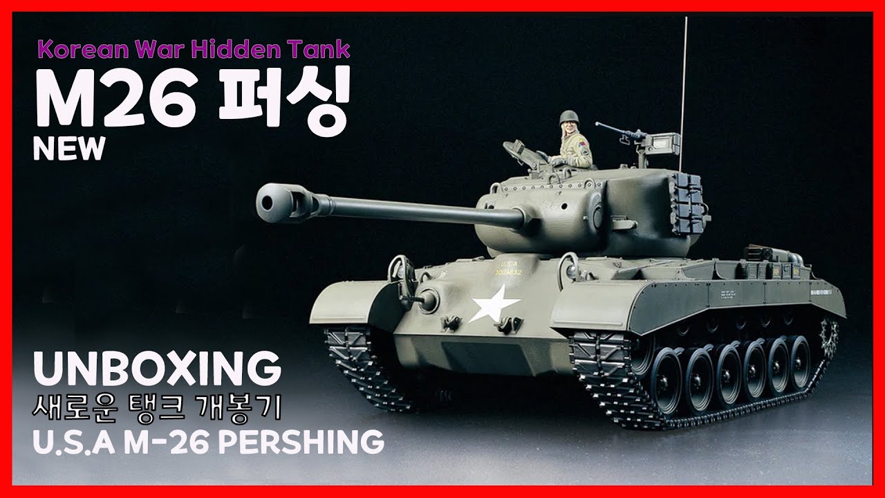 NEW Henglong TK-7.0 U.S.A M-26 PERSHING UNBOXING 퍼싱 언박싱