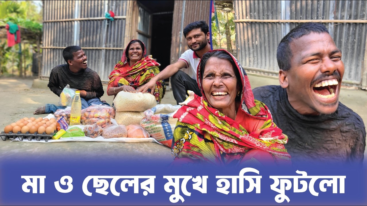 মা ও ছেলের মুখে হাসি ফুটলো । Smiles spread on the faces of mother and son.