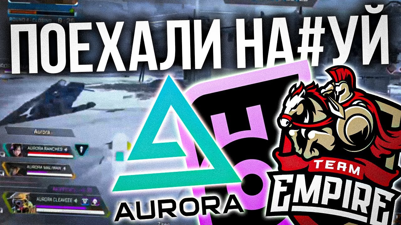 FIRST AURORA (MAJORPUSHERS) GAMES ON PRO LEAGUE!