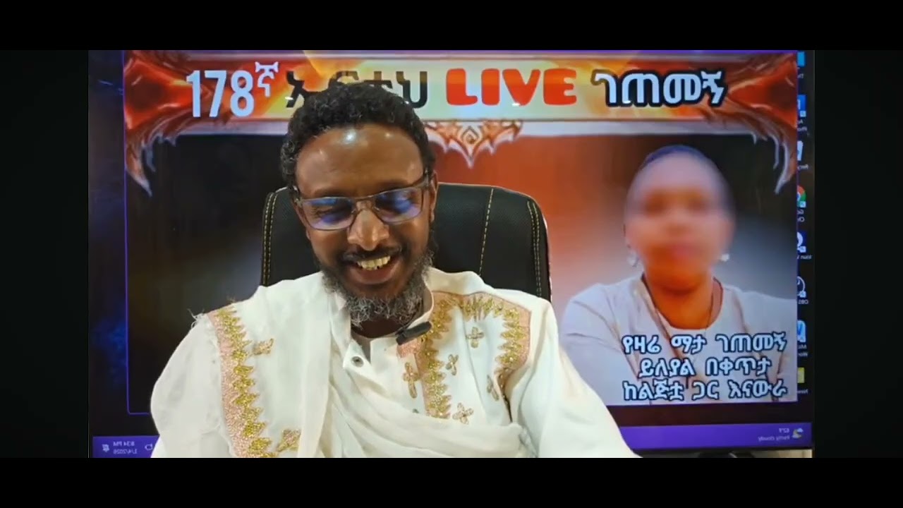 ሙሉዉን  178ኘ ገጠመኝ ላይ ያገኙታል
