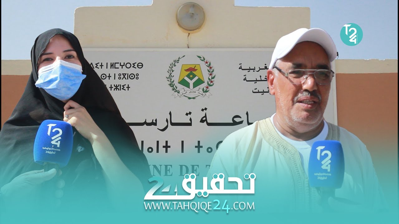 تافراوت ... التغيير هو شعار المجلس الشبابي الجديد لجماعة 