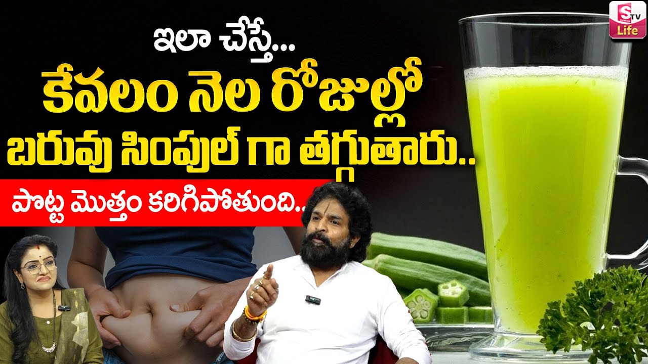 Vikramadhithya : How to Loss Belly Fat and Weight Fast in Telugu | Weight Loss Tips |SumanTV Padmini