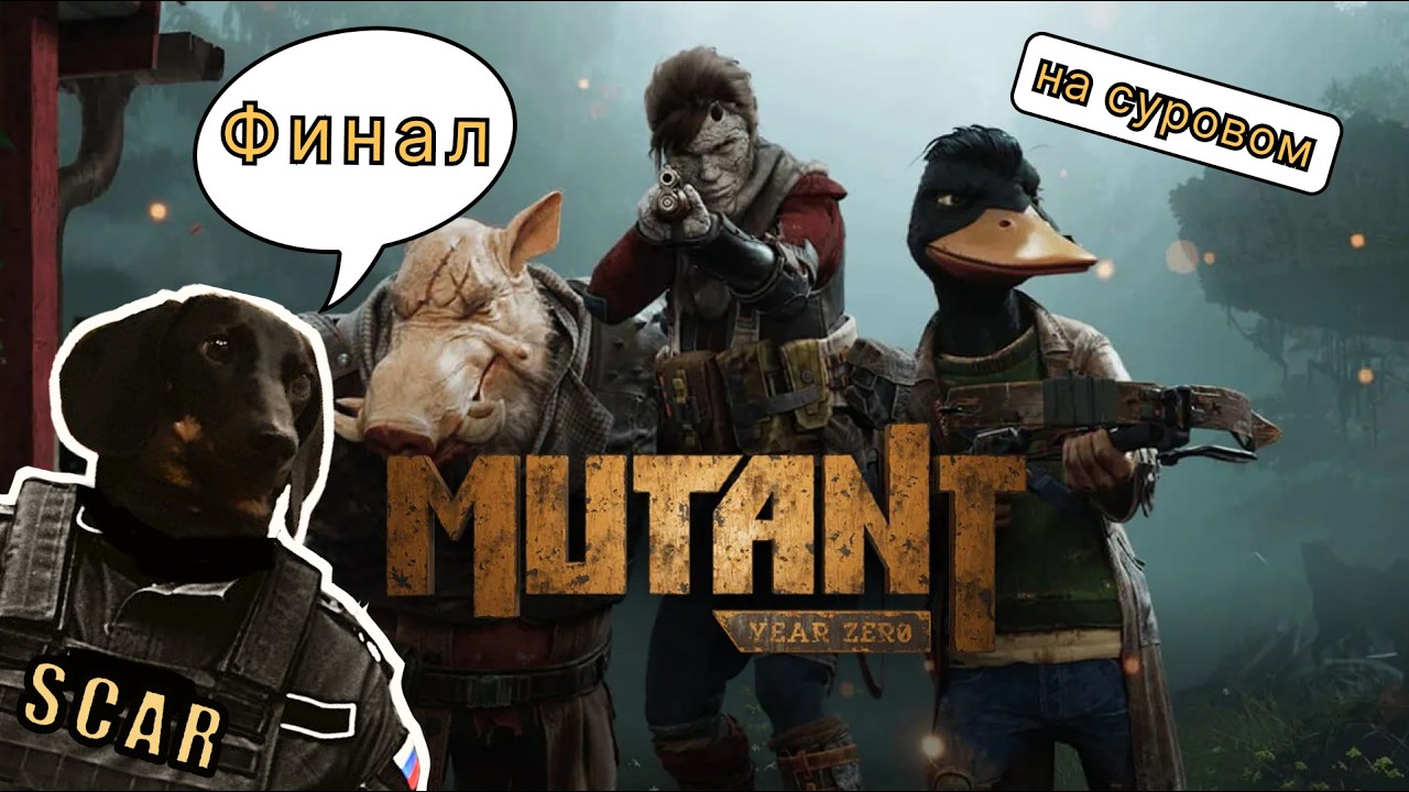Mutant Year Zero: Road To Eden  | Финал