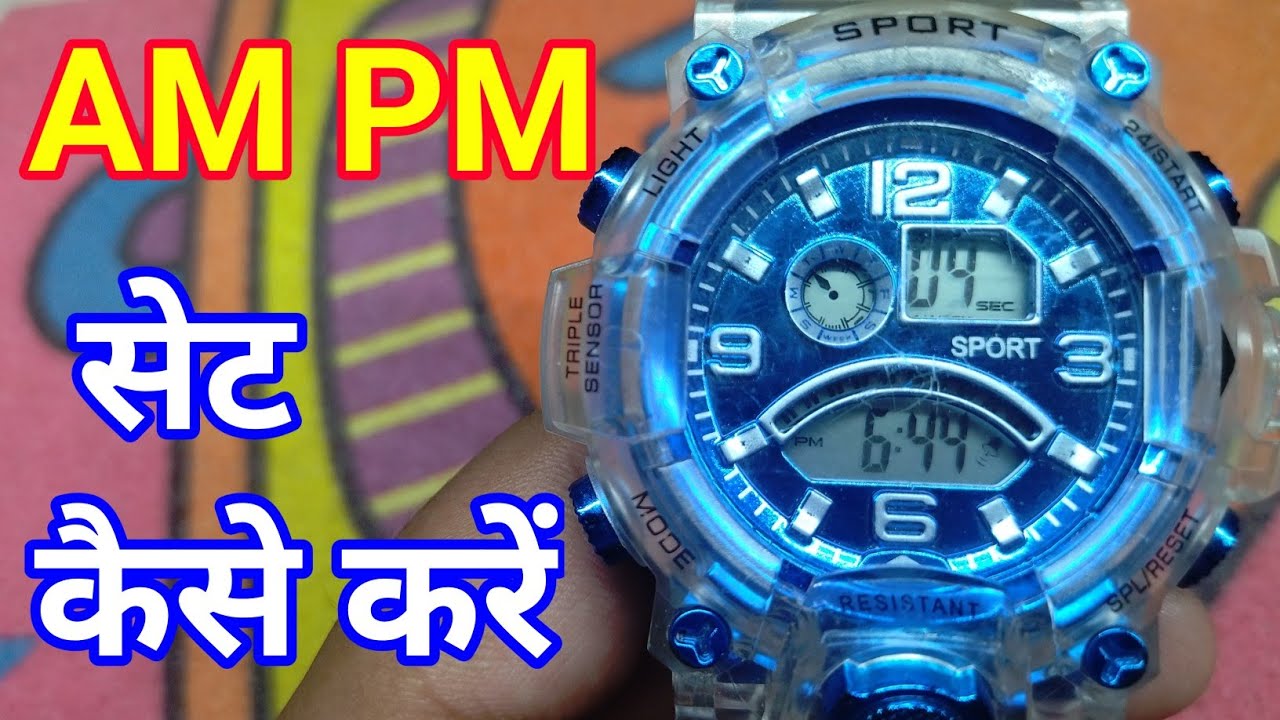 how to set am pm in sport watch | sport watch me am pm kaise set karen,am pm setting
