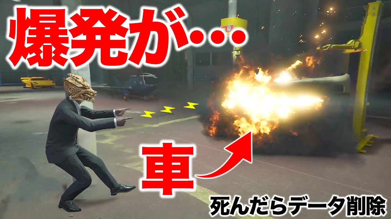 【誘爆】全てが終わりました…【GTA5,Gゼロ2-16,死んだらデータ削除】