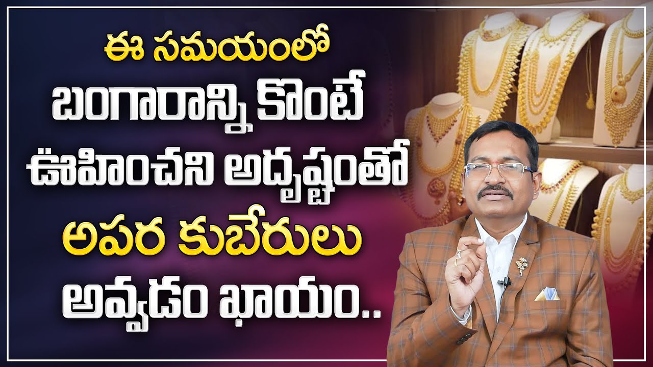BVSS Reddy : Ways To Make Money Fast | Guru Hora | GOLD BUYING TIPS in Telugu | M Qube
