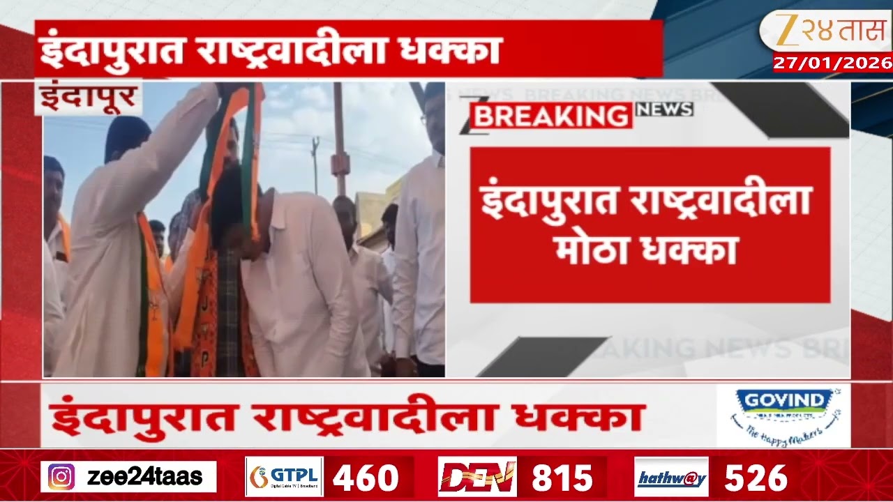 Indapur News | इंदापुरात राष्ट्रवादीला मोठा धक्का, अभिजीत तांबिले यांचा भाजपमध्ये प्रवेश