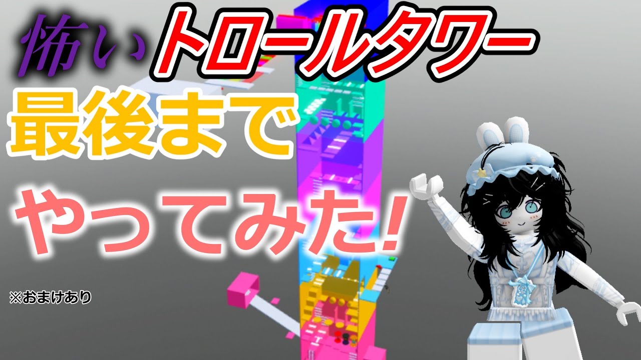 【ROBLOX】今流行の怖いパンチボタンタワーを最後までクリアしてみた！！