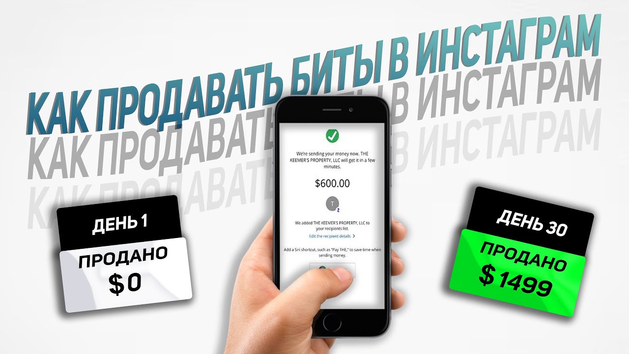 INSTAGRAM ДЛЯ БИТМЕЙКЕРА | ОСНОВЫ ОФОРМЛЕНИЯ, КОММУНИКАЦИЙ И КАК ПРОДАВАТЬ БИТЫ В 2024