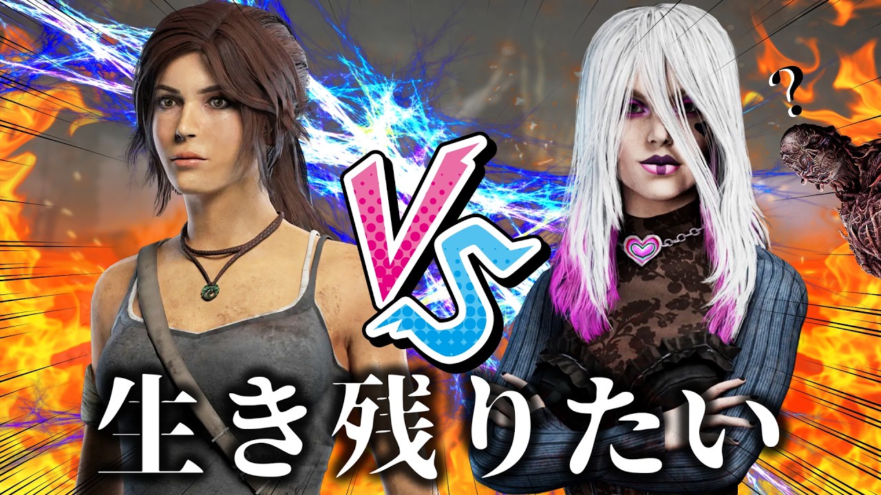 生き残りを懸けたライバルが最後には共闘する胸アツ試合【DbD/デッドバイデイライト】