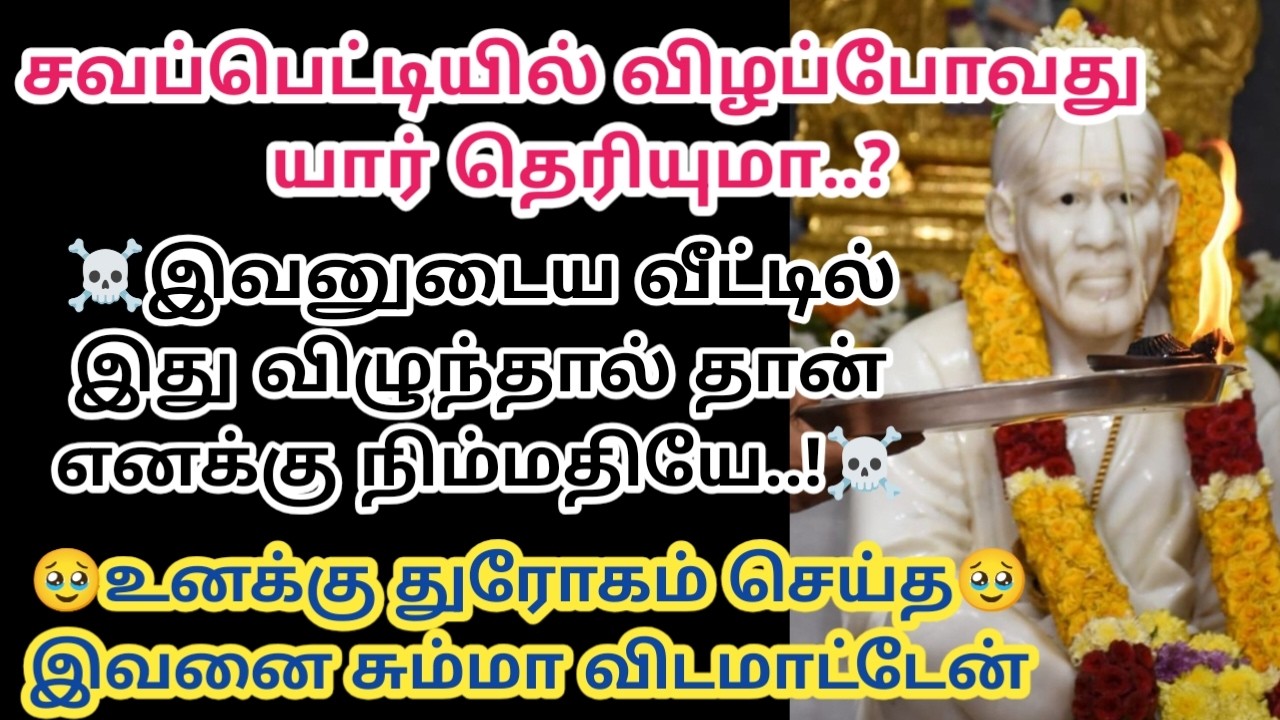 இவனுடைய வீட்டில் இது விழுந்தால் தான் எனக்கு நிம்மதியே