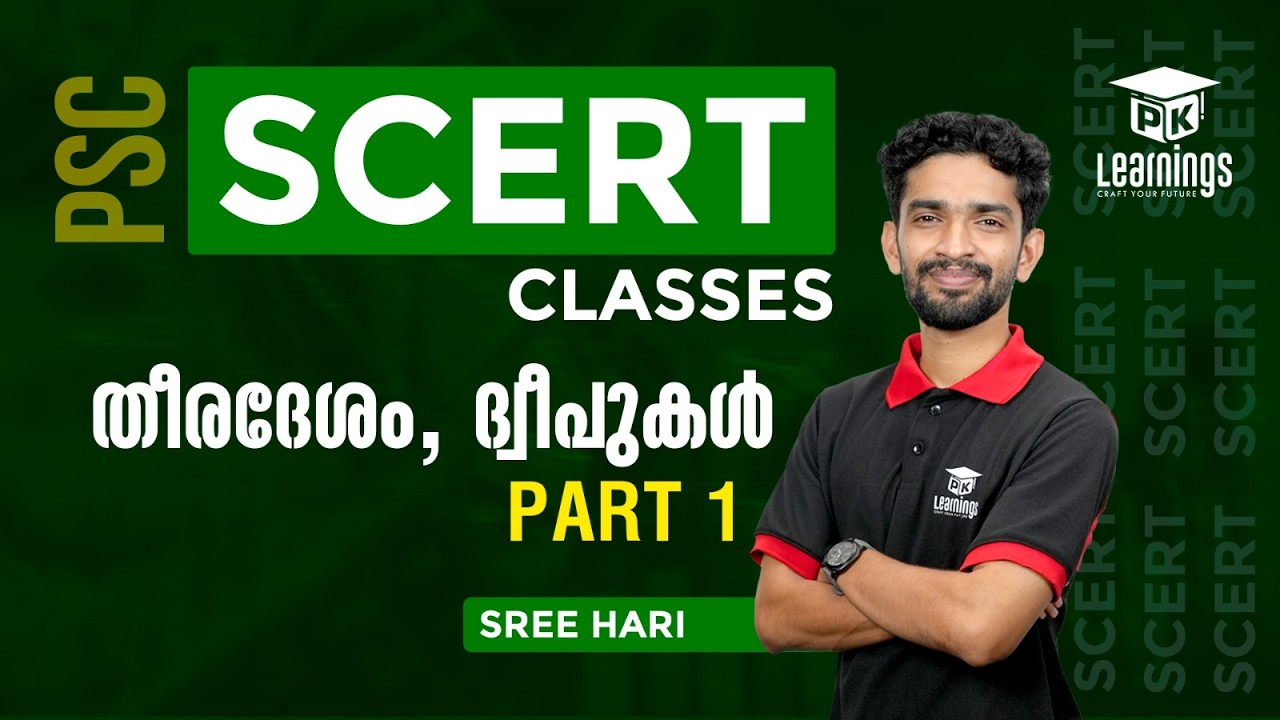 തീരദേശം ദ്വീപുകൾ Part 1 | Indian Geography - SCERT Classes | PK Learnings