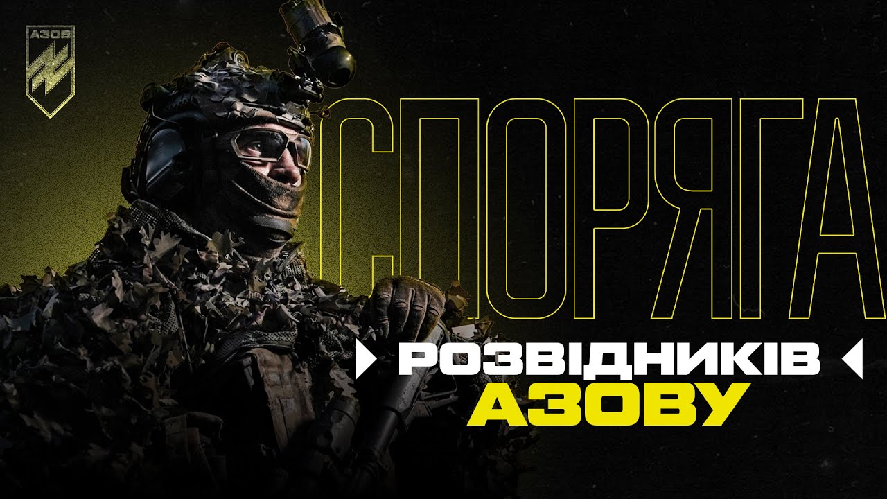 Що носить азовська спецура? Огляд на спорядження та озброєння бійця загону розвідки