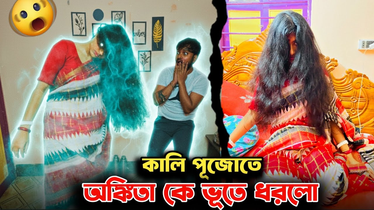 GHOST PRANK on HUSBAND 💀। His Reaction is Priceless। বউকে ভূতে ধরলো। Shaongiri।