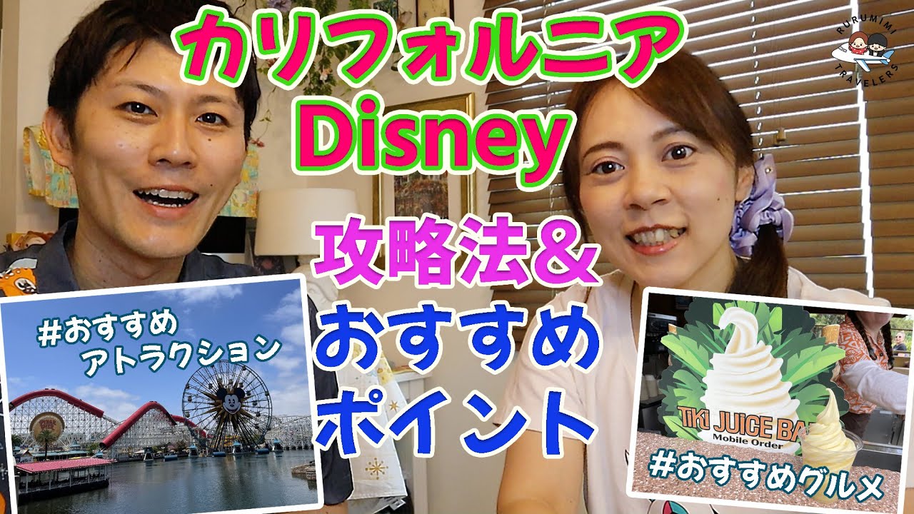 【LAディズニーランド攻略法教えます！】 パークの持ち物 レストラン アトラクション ショーパレード！オススメ&ディズニーハック紹介♪ 【LA旅行2024】