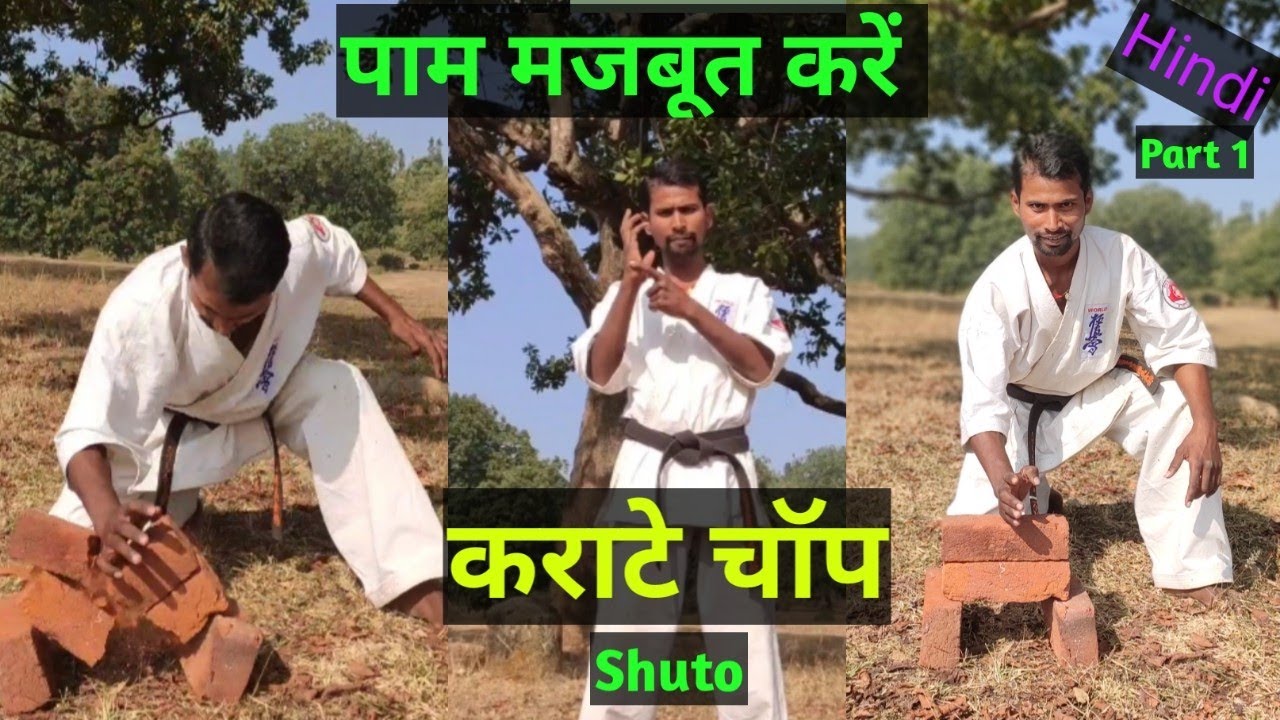 Best Karate chop In Hindi | Knife Hand Chop | कराटे चाॅप | पाम मजबूत करें | RanjeetGoswami