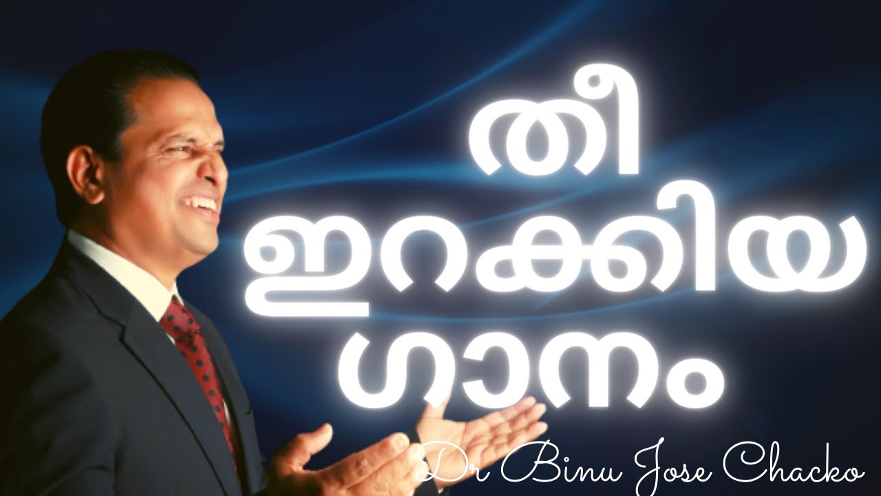 MALAYALAM CHRISTIAN SONG(REALLY POWERFULL)