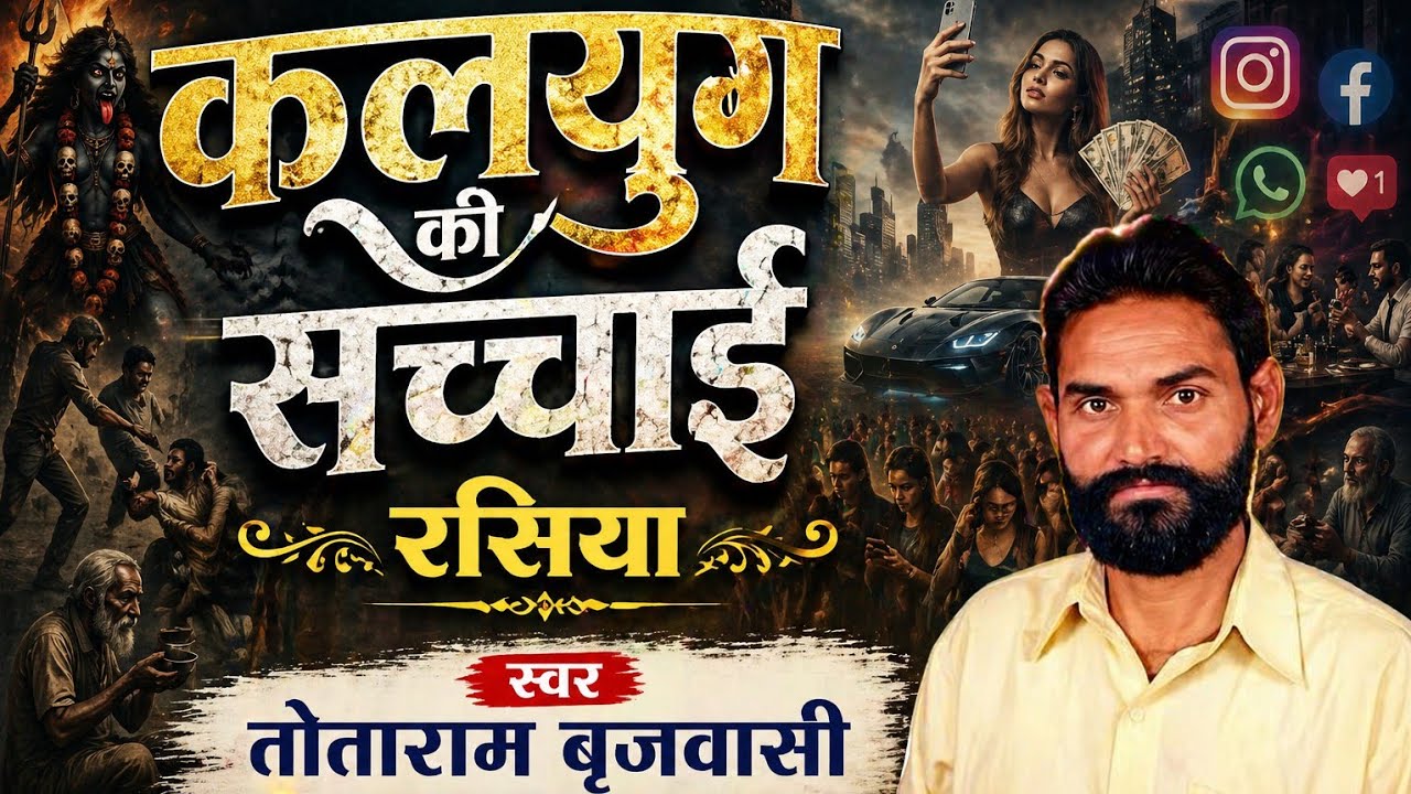 भईया है भईया खावेगो !! Bhaiya Bhaiya Khavgo !! Totaram Brijwashi