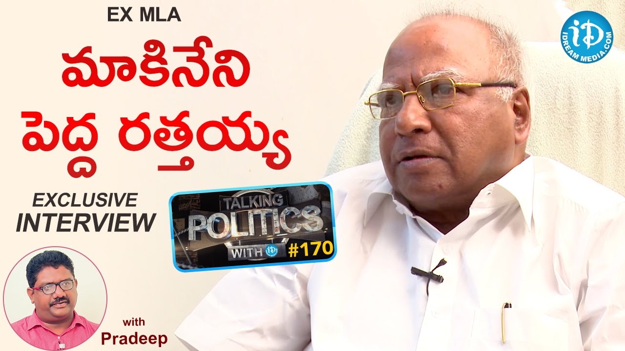 Ex MLA Makineni Peda Rattaiah Full Interview || Talking Politics With iDream #170