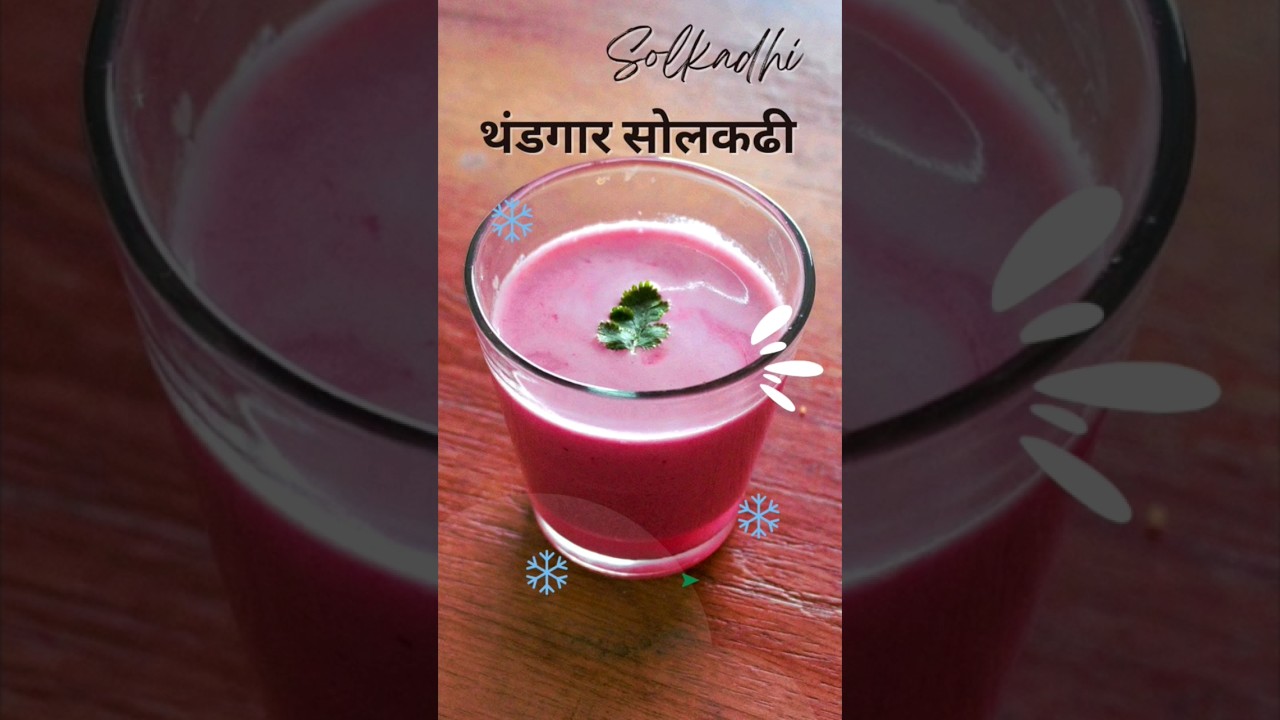 #Solkhadi in marathi #summer Recipe: A Refreshing Kokum and Coconut Drink from Maharashtrian Cuisine