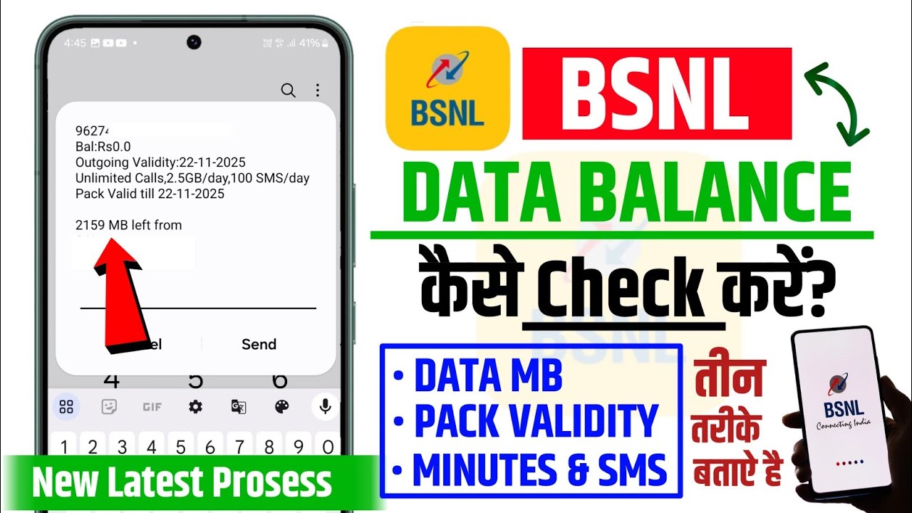 How to check bsnl data balance 2025 | bsnl data balance check | bsnl data balance kaise check kare