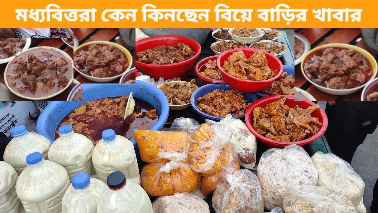 মধ্যবিত্তরাও কিনছেন বিয়ে বাড়ির মাংস পোলাও ।। Community Center’s Extra Food Shop