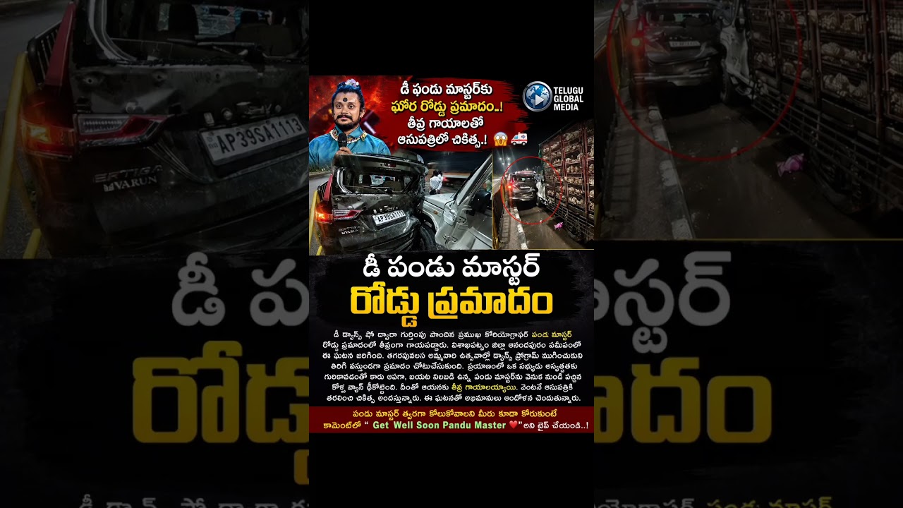 Dhee Pandu Master Meets With Horrific Road Accident Critical Injuries Shock Fans #PanduMaster #Dhee