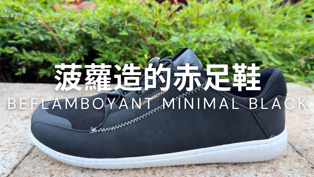 [Barefooter] Beflamboyant MINIMAL BLACK - 菠蘿造的赤足鞋鞋評