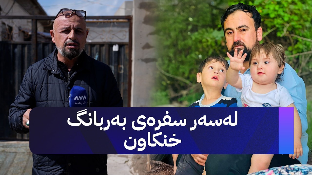 لەسەر سفرەی بەربانگ خنکاون