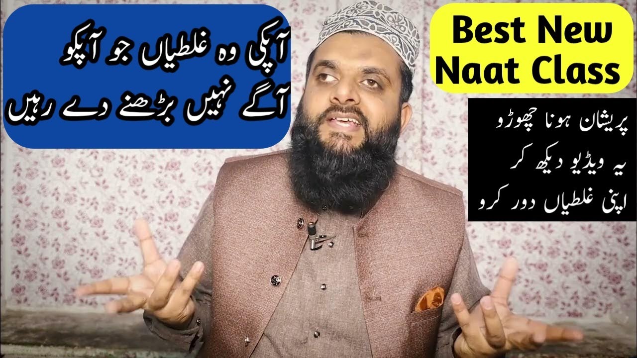 Naat Class Online Naat Tips and Training in Urdu|Naatkhwano k problem ka hal|kamyab Naatkhwi ka raaz