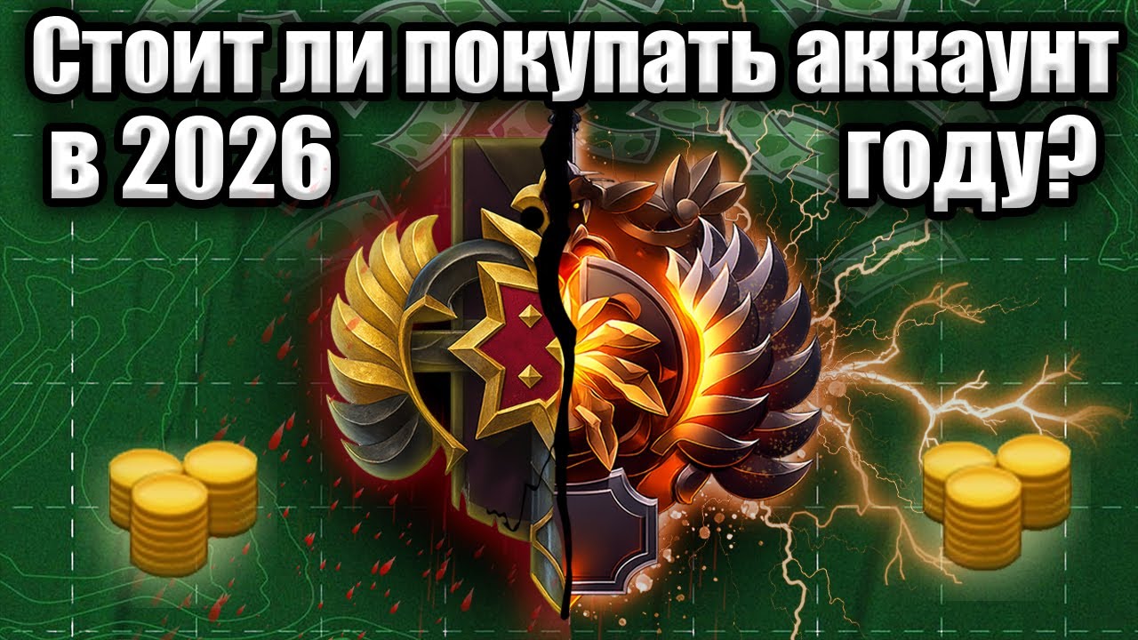 СТОИТ ЛИ ПОКУПАТЬ АККАУНТ В ДОТА 2 В 2026-ом ГОДУ? - Да. Мертвый рейтинг.
