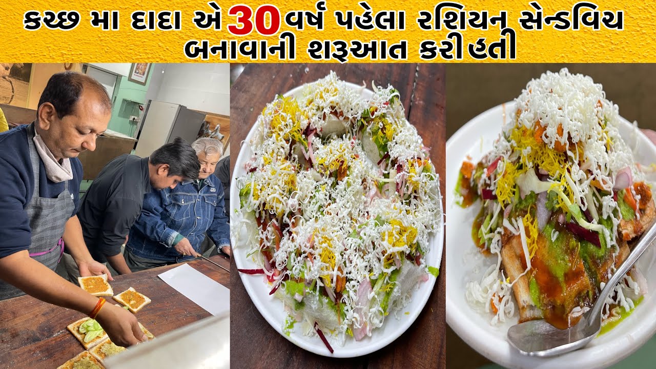 છેલ્લા 30 વર્ષથી ગાંધીધામ મા રાજ સેન્ડવિચ નો ડંકો વાગે છે | Raj Sandwich Gandhidham | #Gandhidham