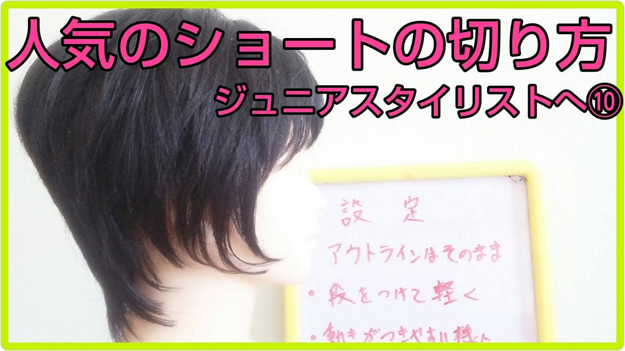 大人 女性のショートカット仕方