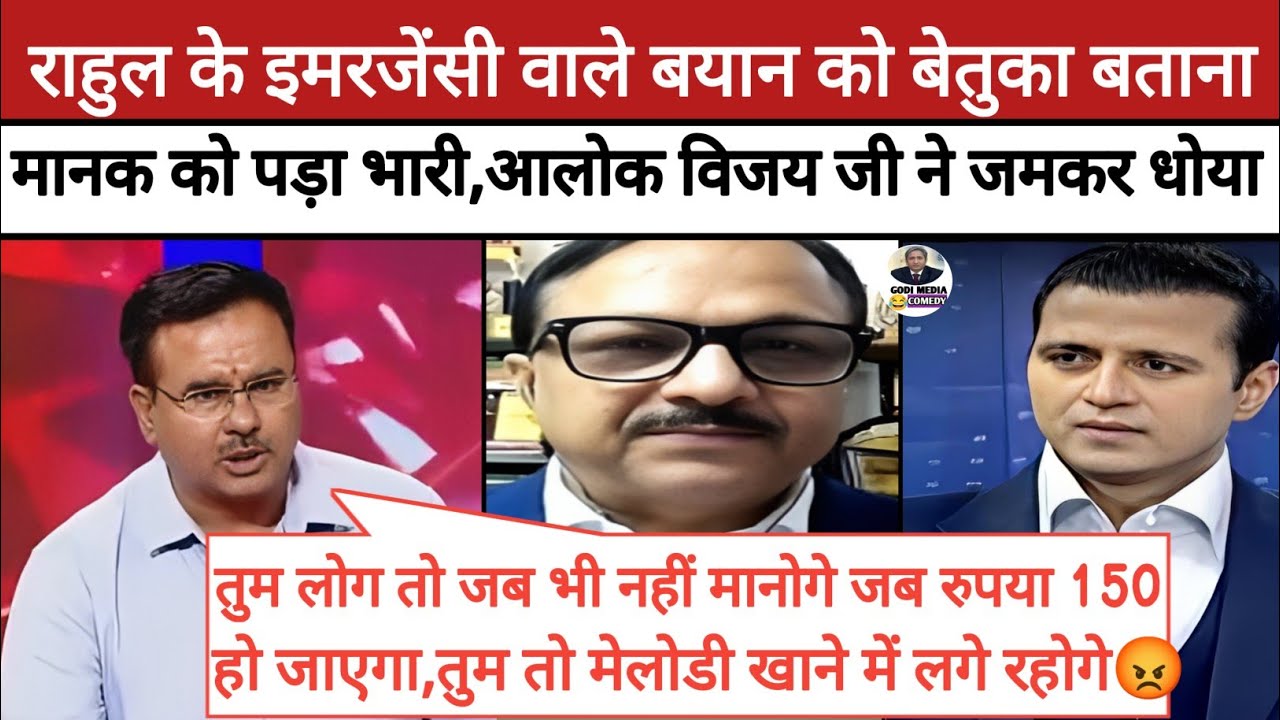 🔥Alok Sharma Epic Roast Manak Gupta|| Vijay Sardana and Priyanka roast BJP ॥ Godi Media Comedy 