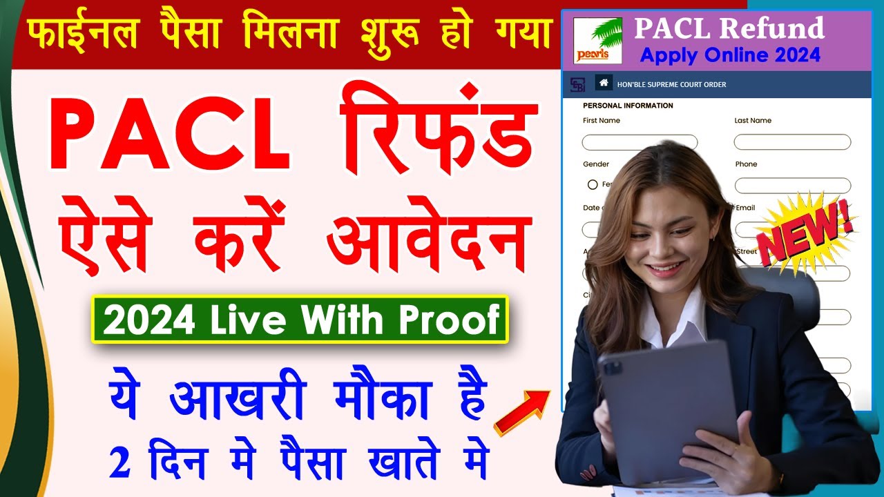 2024 PACL Refund Apply Online | 2024 PACL Refund Latest Update | PACL Refund Form Kaise Bhare