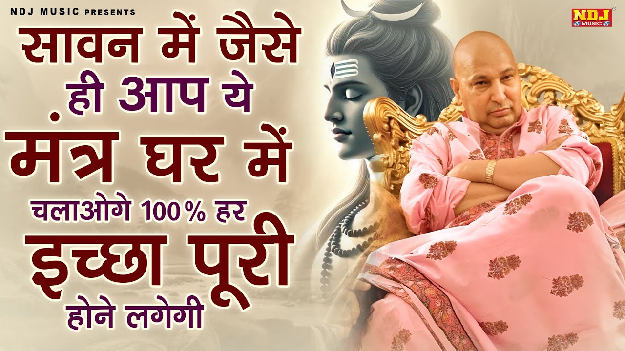 सावन में जैसे ही आप ये मंत्र घर में चलाओगे 100% हर इच्छा पूरी होने लगेगी | Guru Ji Shukrana Mantra