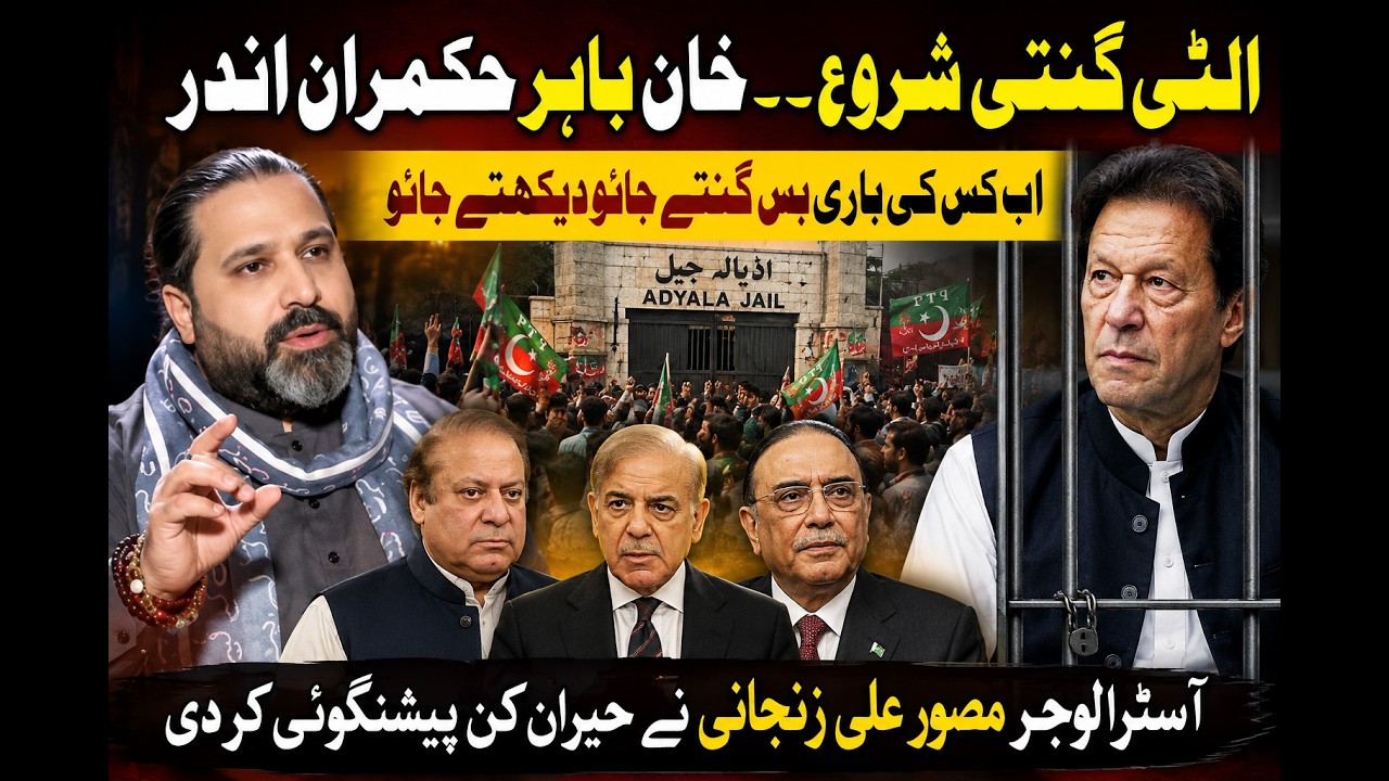 Imran Khan Coming Out of Jail? Musawar Ali Zanjani Reveals a Major Prediction
