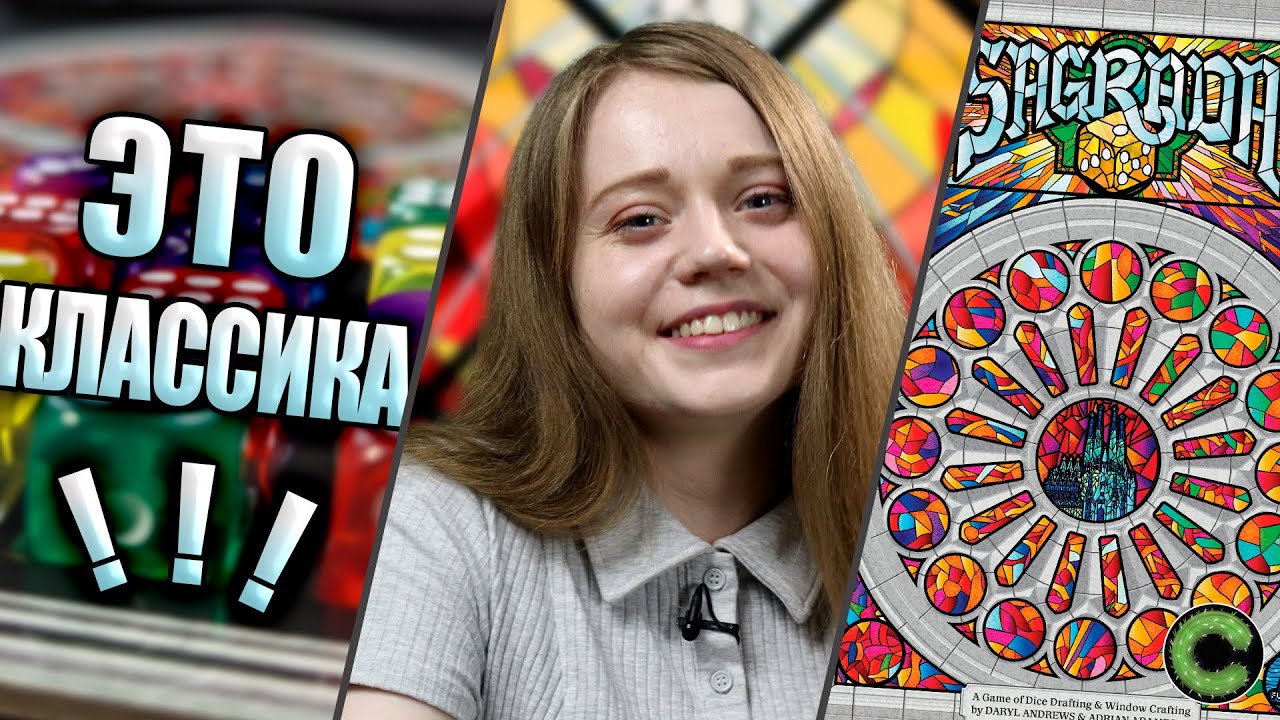 Саграда - обзор настольной игры и ее дополнений