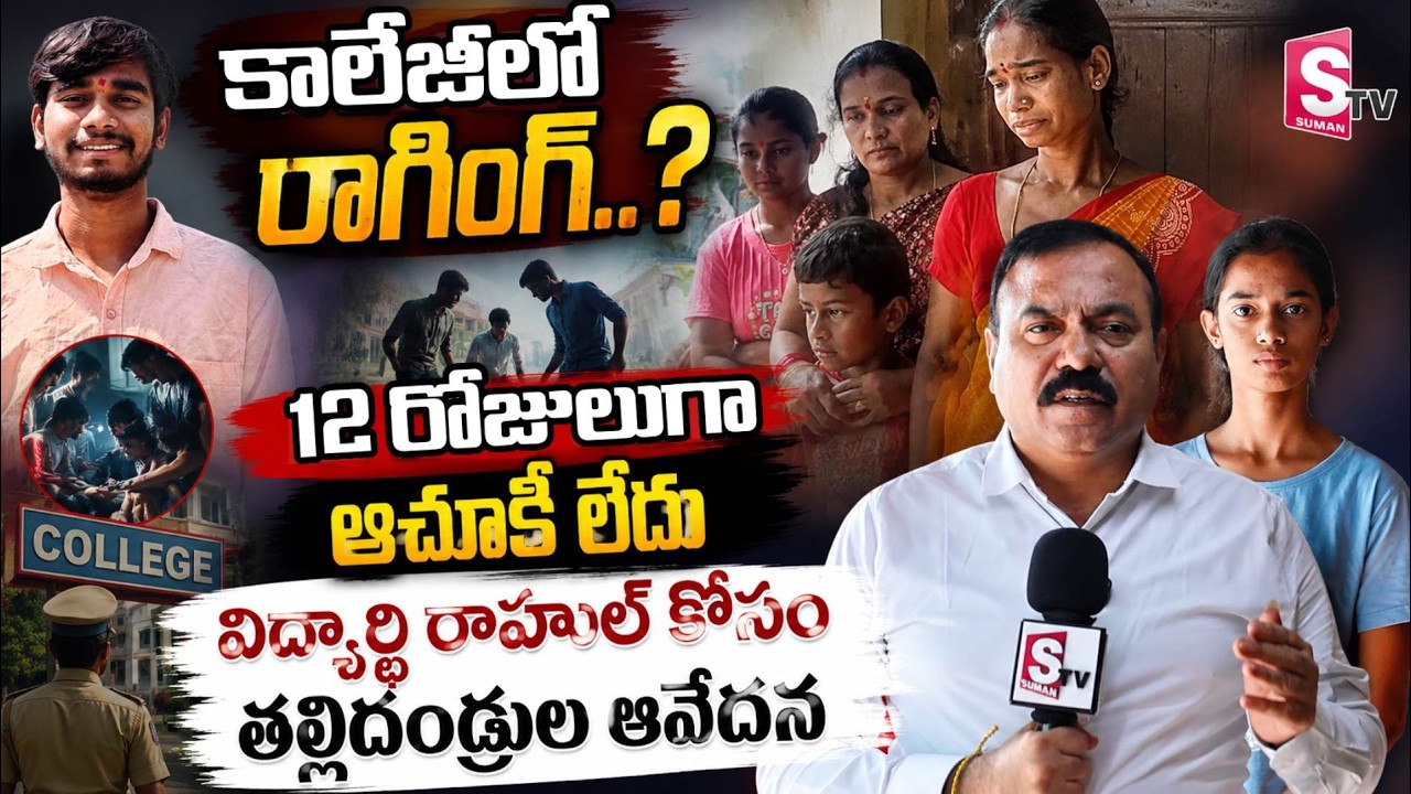 A Mother's Tears for Her Son... Waiting for 12 Days | Missing B.Tech Student Rahul At Siricilla