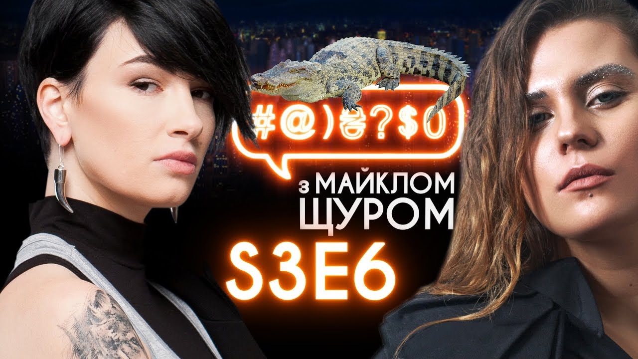 KAZKA, Анастасія Приходько, Ляшко, цирк, Порошенко: #@)₴?$0 з Майклом Щуром #6