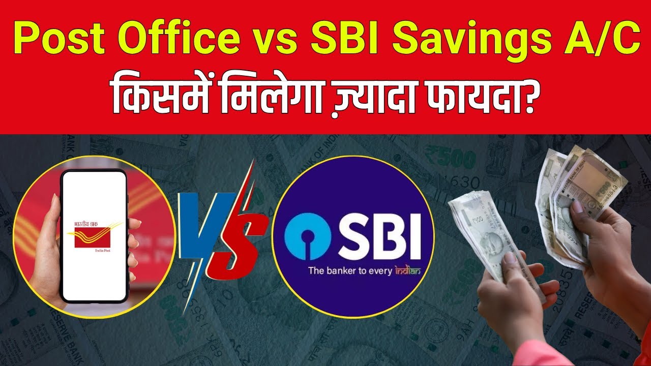 Post Office Savings Account vs SBI Savings Account &ndash; Know which one is better?