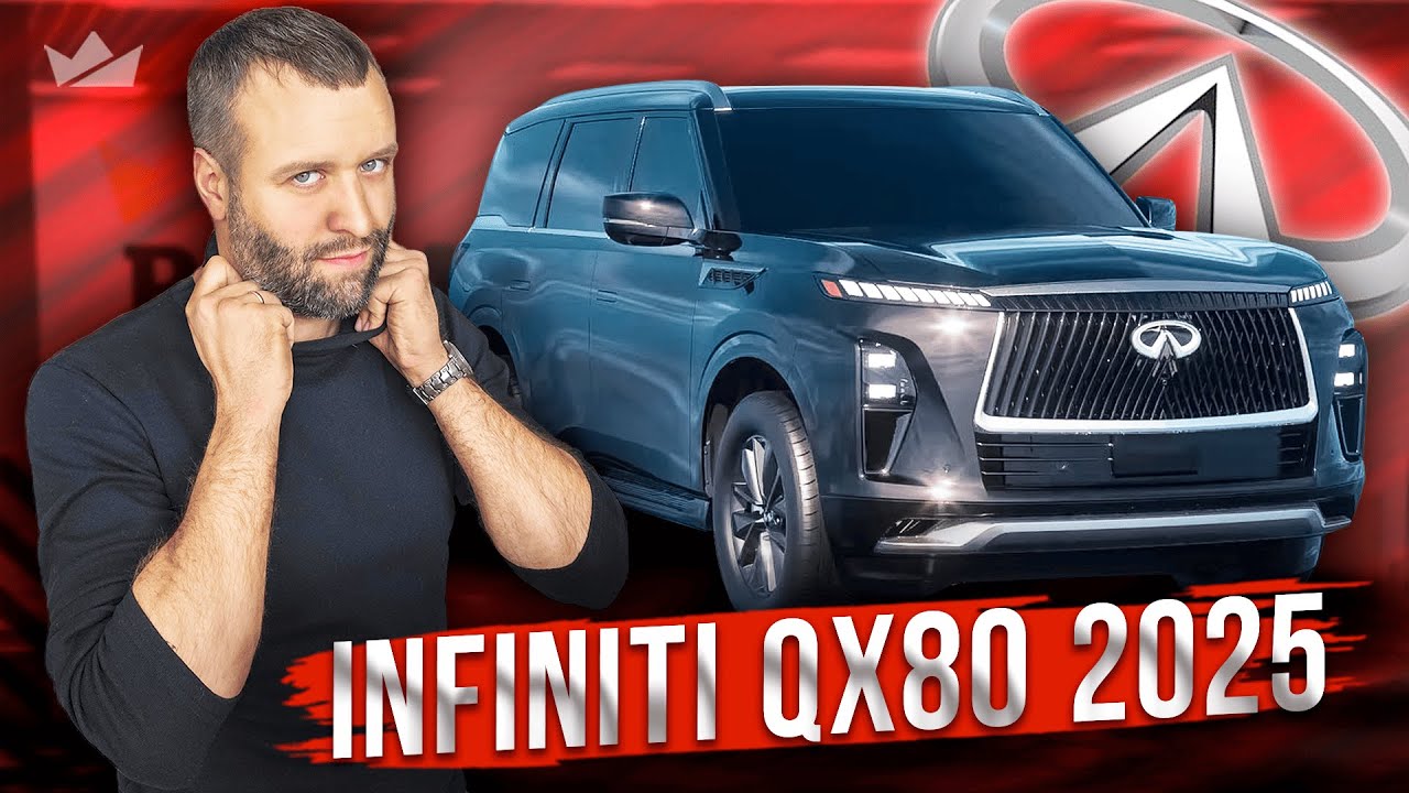 Infiniti QX80 2025 | Идеал внедорожника!