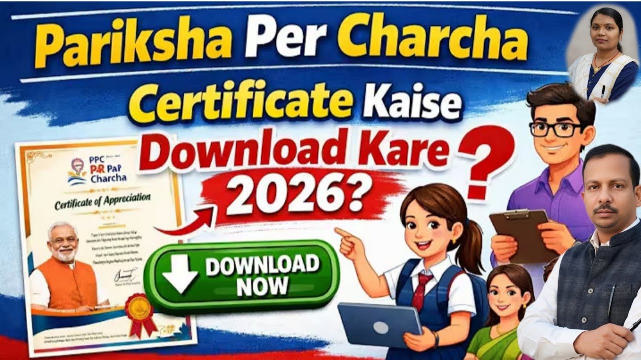 Pariksha Pe Charcha 2026 Certificate Download Kaise Kare | PPC 2026 Certificate Step-by-Step Guide 🎓