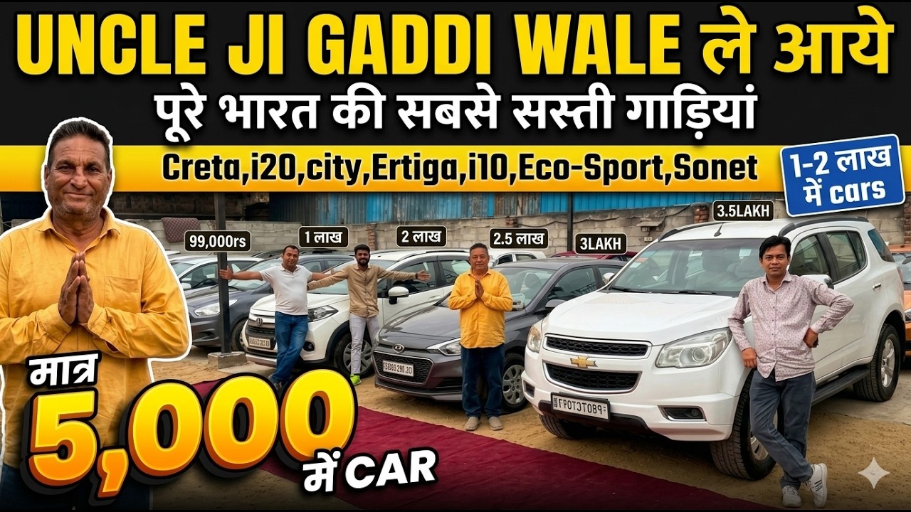 Biggest Used Car Sale At Uncle Ji Gaddi Wala, Delhi Car Bazar, second hand car in delhi, used cars