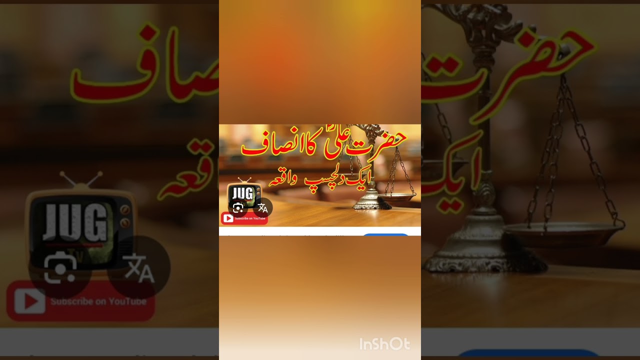 Hazrt Ali R.A ka adlu insaf /#hazrat #ali #islamic #story #viral #video /rah e Rahmat by Ayesha 